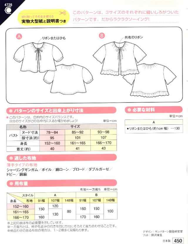 パターン 型紙 ギャザーボレロ 簡単 実寸大 実物大 作り方 レシピ 服 洋服 トップス の通販はau Pay マーケット 手芸のピロル Au Pay マーケット店