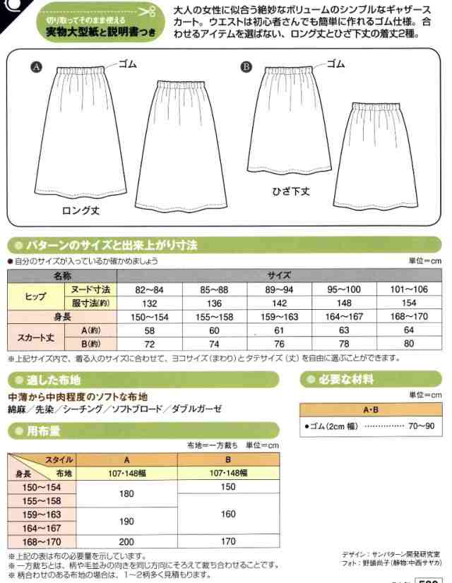 パターン 型紙 ゴムギャザースカート 簡単 実寸大 実物大 作り方 レシピ レディースの通販はau Pay マーケット 手芸のピロル Au Pay マーケット店