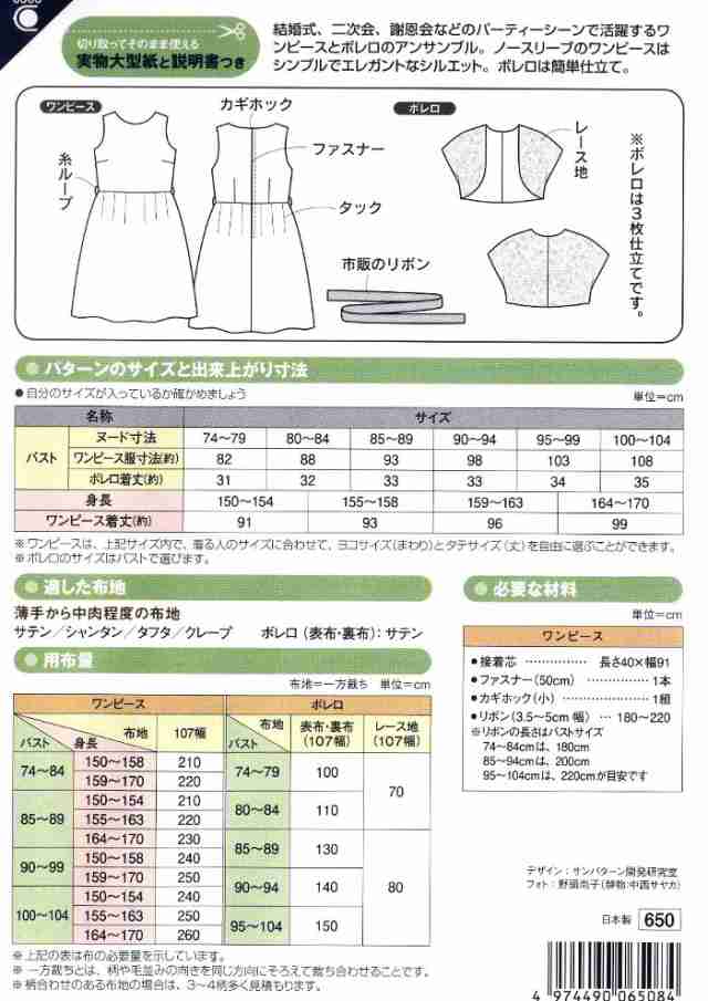 パターン 型紙 フォーマルワンピース ボレロ 簡単 実寸大 実物大 作り方 レシピ レの通販はau Pay マーケット 手芸のピロル Au Pay マーケット店