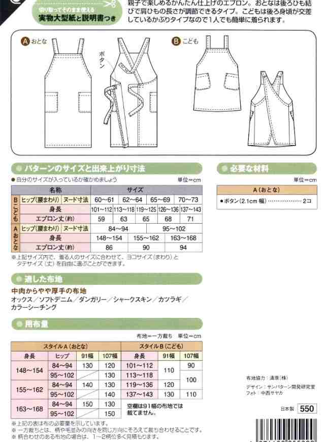 パターン 型紙 レディ こども男女 かんたんエプロン 簡単 実寸大 実物大 作りの通販はau Pay マーケット 手芸のピロル Au Pay マーケット店