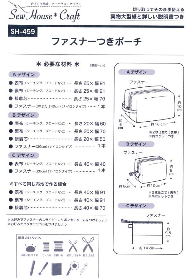パターン 型紙 ファスナーつきポーチ 簡単 実寸大 実物大 作り方 レシピ バッグ かばの通販はau Pay マーケット 手芸のピロル Au Pay マーケット店