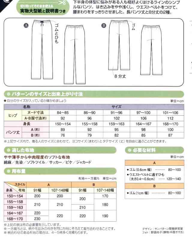 パターン 型紙 すっきり ストレートパンツ 簡単 実寸大 実物大 作り方 レシピ レデの通販はau Pay マーケット 手芸のピロル Au Pay マーケット店