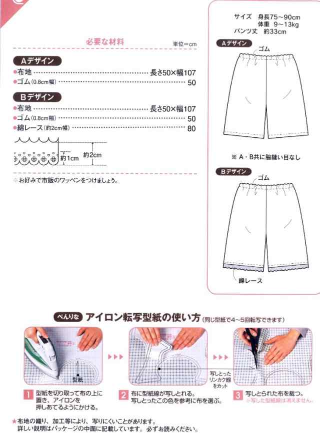 パターン 型紙 赤ちゃんの七分丈パンツ 簡単 実寸大 実物大 作り方 レシピ 子供服 の通販はau Pay マーケット 手芸のピロル Au Pay マーケット店