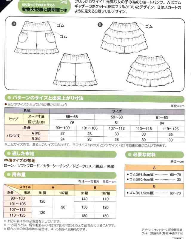 パターン 型紙 こどもフリルパンツ 簡単 実寸大 実物大 作り方 レシピ 子供服 ベビの通販はau Pay マーケット 手芸のピロル Au Pay マーケット店