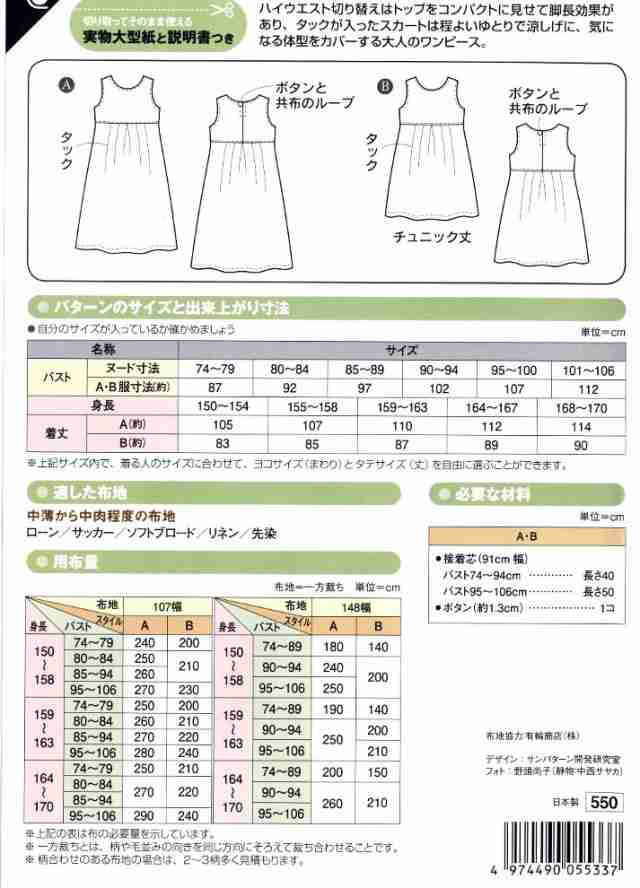 パターン 型紙 ハイウエスト切り替えワンピース 簡単 実寸大 実物大 作り方 レシピ の通販はau Pay マーケット 手芸のピロル Au Pay マーケット店