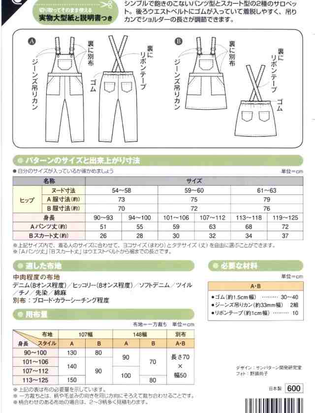 パターン 型紙 こどもサロペット 簡単 実寸大 実物大 作り方 レシピ 子供服 ベビーの通販はau Pay マーケット 手芸のピロル Au Pay マーケット店