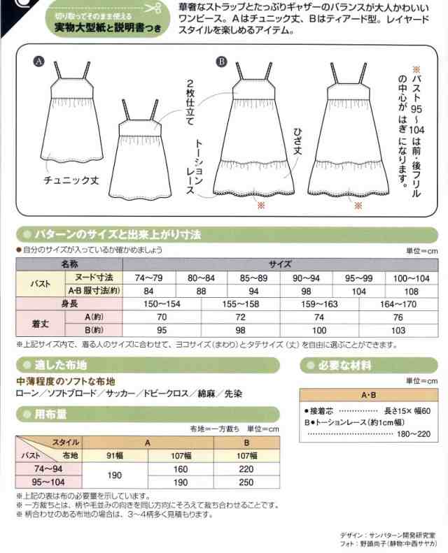 パターン （ 型紙 ）・キャミソールワンピース （ 簡単 実寸大 実物大