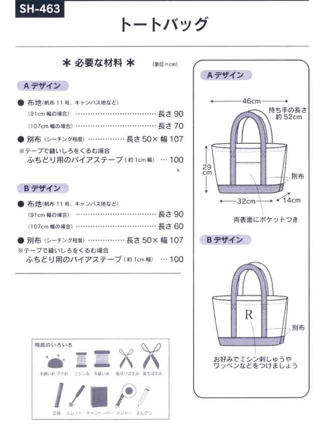 パターン 型紙 トートバッグ 簡単 実寸大 実物大 作り方 レシピ バッグ かばん 帽子 ポの通販はau Pay マーケット 手芸のピロル Au Pay マーケット店