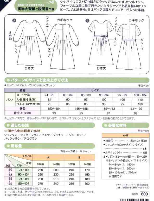 パターン 型紙 ワンピース 簡単 実寸大 実物大 作り方 レシピ レディース スカート の通販はau Pay マーケット 手芸のピロル Au Pay マーケット店