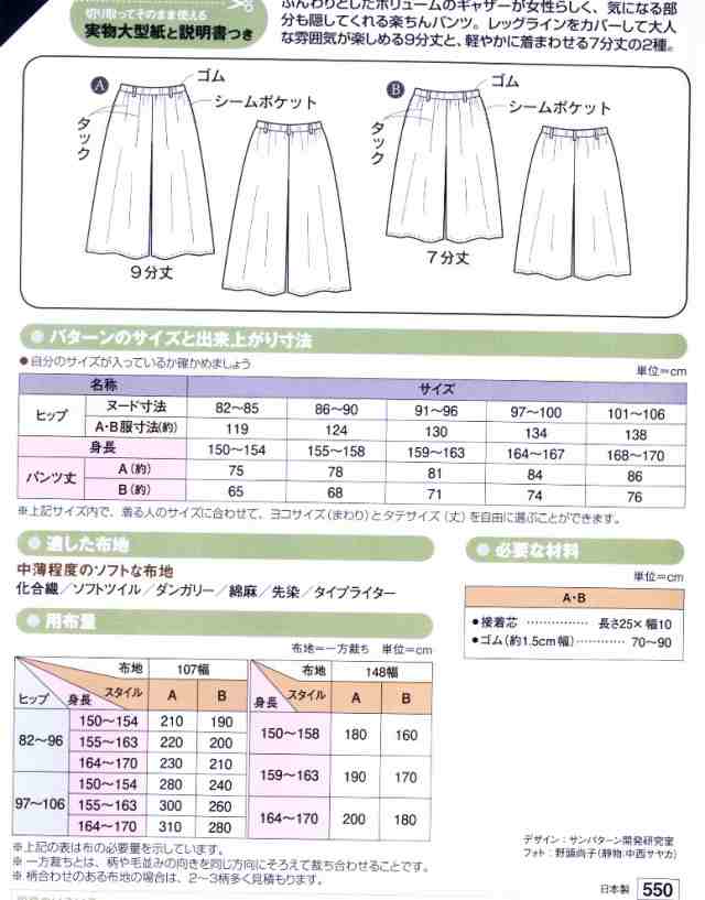 パターン 型紙 ギャザー ガウチョパンツ 簡単 実寸大 実物大 作り方 レシピ レディの通販はau Pay マーケット 手芸のピロル Au Pay マーケット店