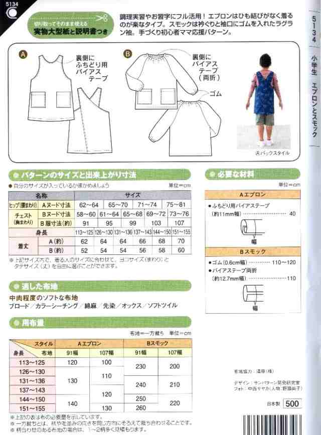 パターン 型紙 小学生 エプロンとスモック 簡単 実寸大 実物大 作り方 レシピ 子の通販はau Pay マーケット 手芸のピロル Au Pay マーケット店