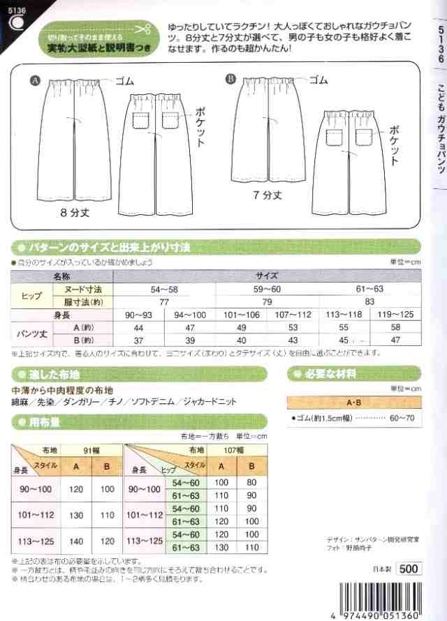 パターン 型紙 こどもガウチョパンツ 簡単 実寸大 実物大 作り方 レシピ 子供服 ベの通販はau Pay マーケット 手芸のピロル Au Pay マーケット店