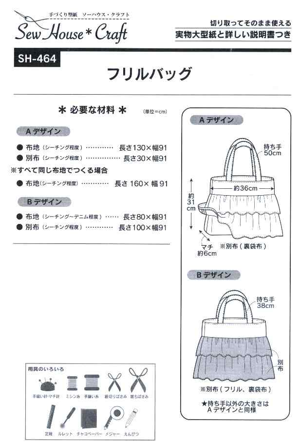 パターン 型紙 ギャザー バッグ<br> （ 簡単 実寸大 実物大 作り方 レシピ <br>バッグ かばん 帽子 ポーチ 小物 ) <br><br>