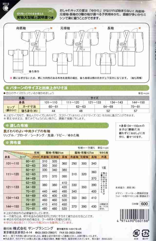 パターン 型紙 キッズ ゆかた 簡単 実寸大 実物大 作り方 レシピ 子供服 ベビー服 の通販はau Pay マーケット 手芸のピロル Au Pay マーケット店