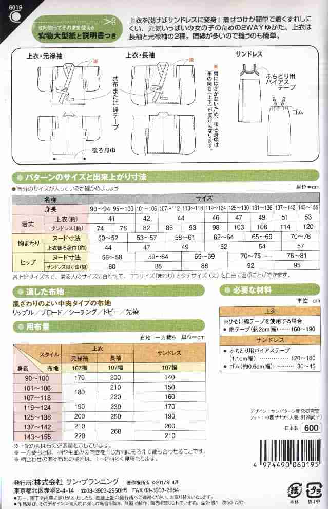 パターン 型紙 女の子の ２ｗａｙ ゆかた 簡単 実寸大 実物大 作り方 レシピ 子供の通販はau Pay マーケット 手芸のピロル Au Pay マーケット店