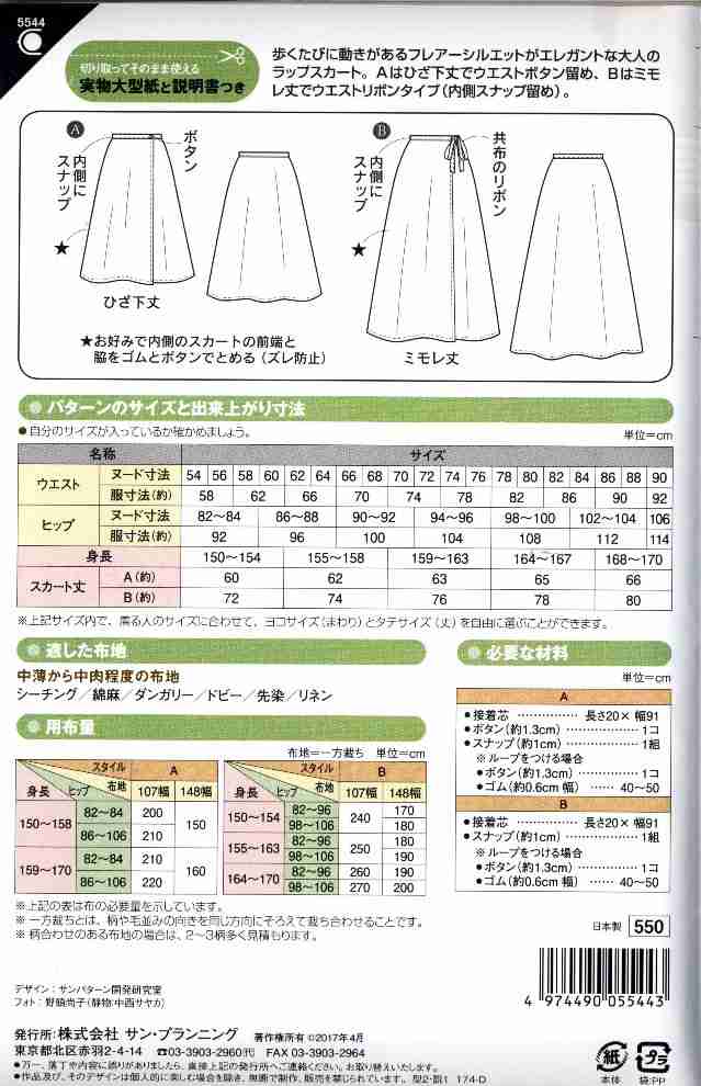 パターン 型紙 フレアー ラップスカート 簡単 実寸大 実物大 作り方 レシピ レディの通販はau Pay マーケット 手芸のピロル Au Pay マーケット店