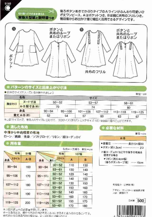 パターン 型紙 こども ａラインワンピース 簡単 実寸大 実物大 作り方 レシピ 子の通販はau Pay マーケット 手芸のピロル Au Pay マーケット店