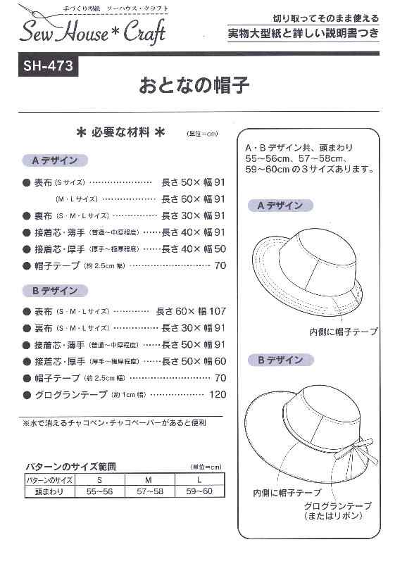 パターン 型紙 おとなの帽子 簡単 実寸大 実物大 作り方 レシピ バッグ かばん 帽子 の通販はau Pay マーケット 手芸のピロル Au Pay マーケット店