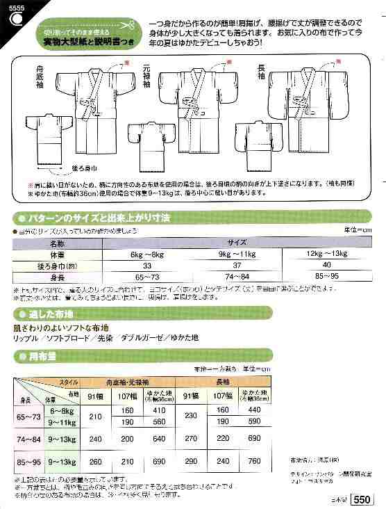 パターン （ 型紙 ）・ ベビーのゆかた （ 簡単 実寸大 実物大 作り方 レシピ 子供服 ベビー服 の通販はau PAY マーケット -  手芸のピロル・au Pay マーケット店