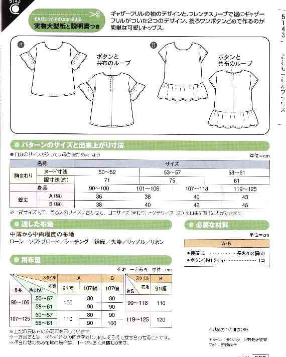 パターン （ 型紙 ） ・こども フリルブラウス （ 簡単 実寸大 実物大