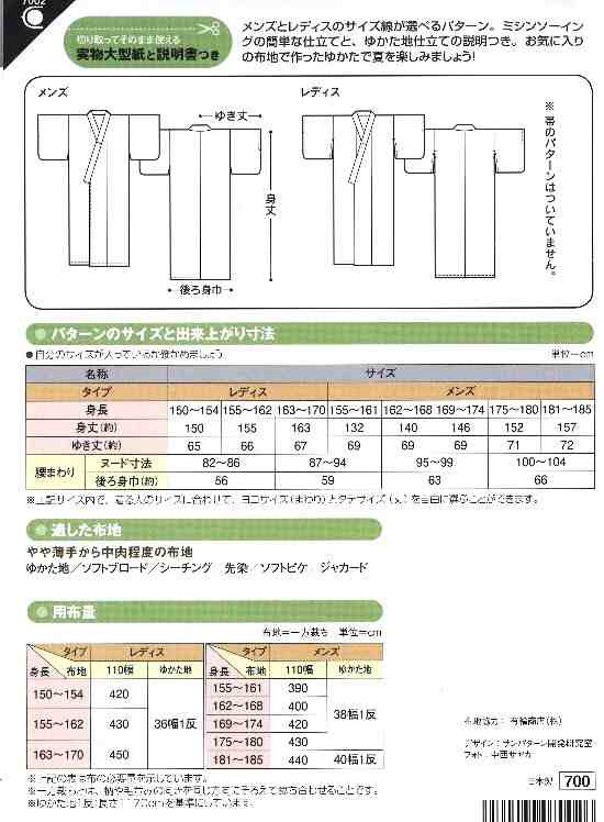 パターン 型紙 おとなのゆかた 男女 簡単 実寸大 実物大 作り方 レシピ 大人 エの通販はau Pay マーケット 手芸のピロル Au Pay マーケット店