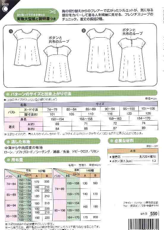 パターン 型紙 ａラインチュニック 簡単 実寸大 実物大 作り方 レシピ 服 洋服 トッの通販はau Pay マーケット 手芸のピロル Au Pay マーケット店