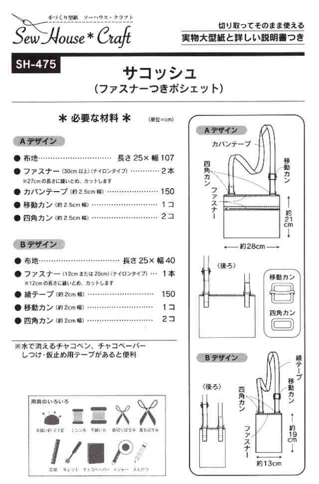 パターン 型紙 サコッシュ 簡単 実寸大 実物大 作り方 レシピ バッグ かばん ポシェッの通販はau Pay マーケット 手芸のピロル Au Pay マーケット店