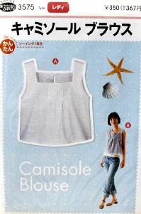 パターン 型紙 キャミソール ブラウス 簡単 実寸大 実物大 作り方 レシピ 服 洋服 の通販はau Pay マーケット 手芸のピロル Au Pay マーケット店