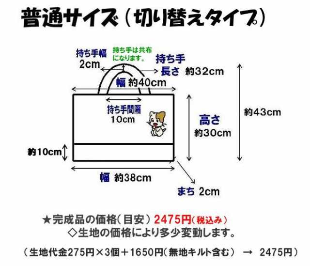 イージーオーダー・キャラクター生地でレッスンバッグ（切り替えタイプ）の製作（縫製）を依頼（通園バッグのオーダーメイド）｜au PAY マーケット