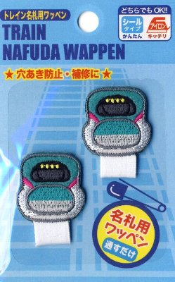 キャラクター 名札付けワッペン Jr特急 新幹線 e5系はやぶさ 名札つけ ワッペン ネの通販はau Pay マーケット 手芸のピロル Au Pay マーケット店 キャラクター 名札付けワッペン Jr特急 新幹線 e5系はやぶさ 名札つけ ワッペン ネの通販はau Pay マーケット 手芸のピロル Au Pay マーケット店