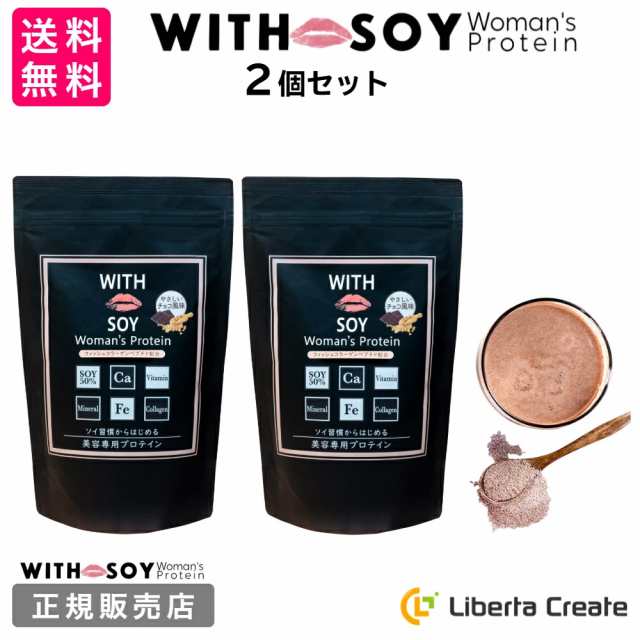 リニューアル【 2個セット 】ウィズソイ ウーマンズプロテイン 500g チョコレート味（専用スプーン付き） WITH SOY Woman’s Protein 美