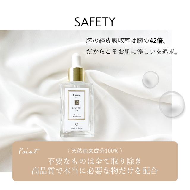 Lune リュヌ ラブミーオイル LOVE ME OIL デリケートオイル 30mL デリケートゾーン用オイル デリケートケア 日本製 無香料 天然由来100％ シリコンフリー アルコールフリー パラベンフリーなど 11のフリー 赤ちゃんが舐めても安心なものを実現。アクシアプラス_5