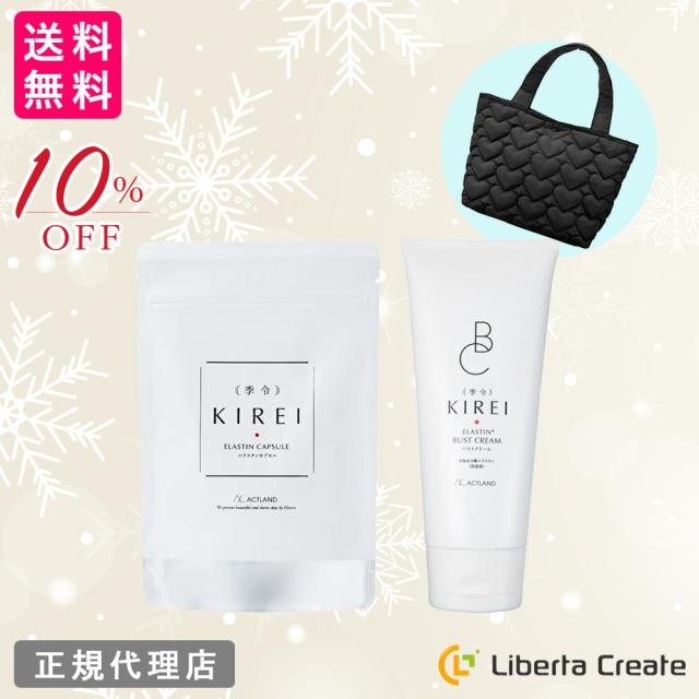 【10％OFF】KIREI 季令 クリスマスコフレ 2025「バストケアセット」 エラスチンカプセル バストクリーム オリジナルキルティングバッグ ACTLAND
