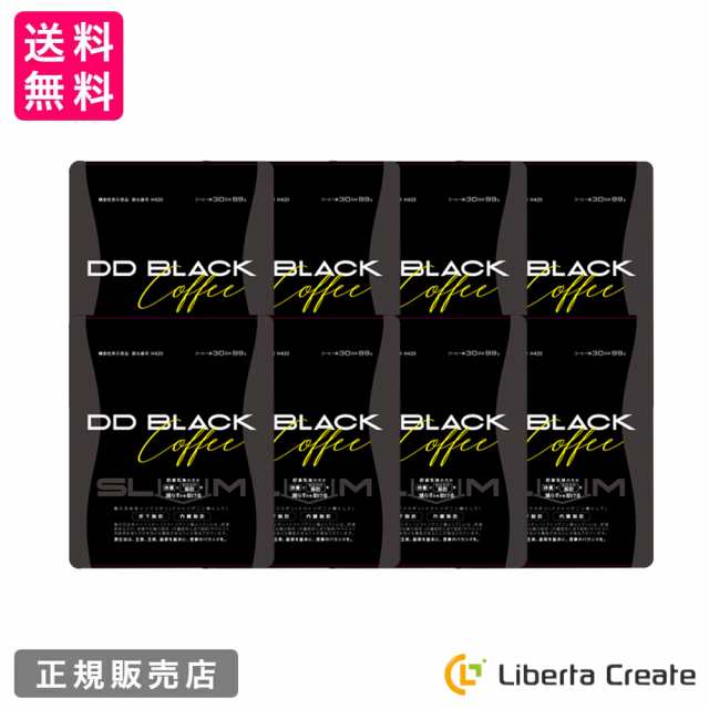 【8袋セット】機能性表示食品 DD BLACK COFFEE SLiM ディーディーブラックコーヒースリム ダイエットサポート飲料 脂肪燃焼効果サポート