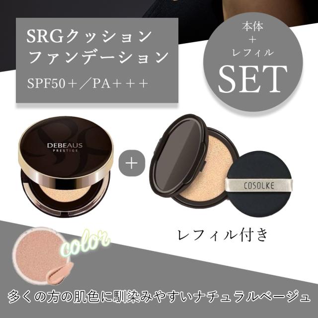 DEBEAUS ディビュース バイオインナーRX SRG BT クッション レフィル付き15g+15g BT SRGクッション（ファンデーション） DEBEAUS(ディビュース)バイオ インナー RX SRG クッション F867