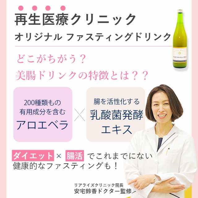 ドクター・リアライズ 美腸ドリンク720ml 無添加 無着色 保存料