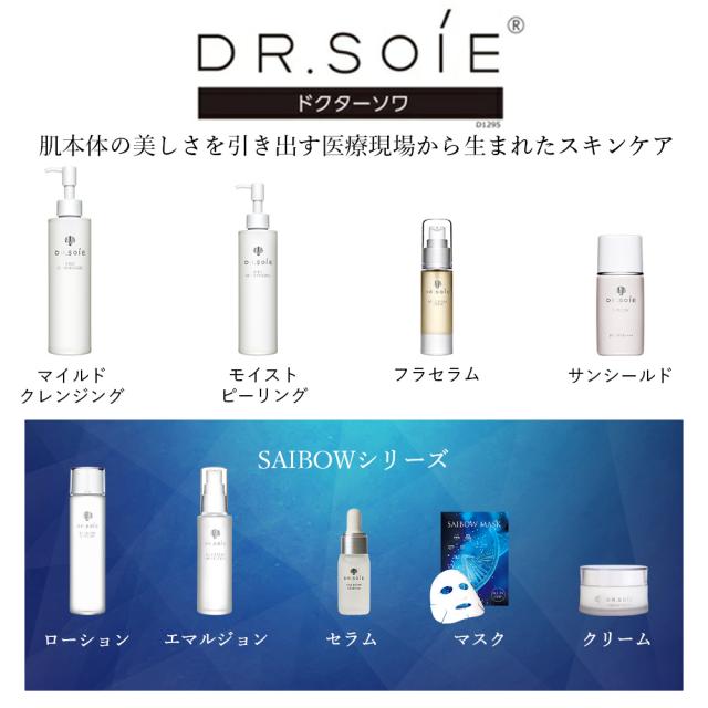 DR. SOIÉ SAIBOW CREAM 2個セット DR. SOIÉ SAIBOW CREAM 2個セット DR 【公式通販】