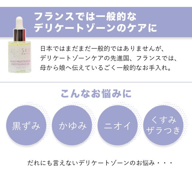 【 デリケートゾーン ケアセット 】 ◆ スキンハプティクス デリケートオイルセラム 30mL デリケートゾーン用オイル フランス製 天然由来100％ 保湿 黒ずみ たるみ 生理 おりもの ◆ エッセンス プレミアムソープ 100g （ デリケートゾーン用ソープ ） ※2024年8月定価改定_2