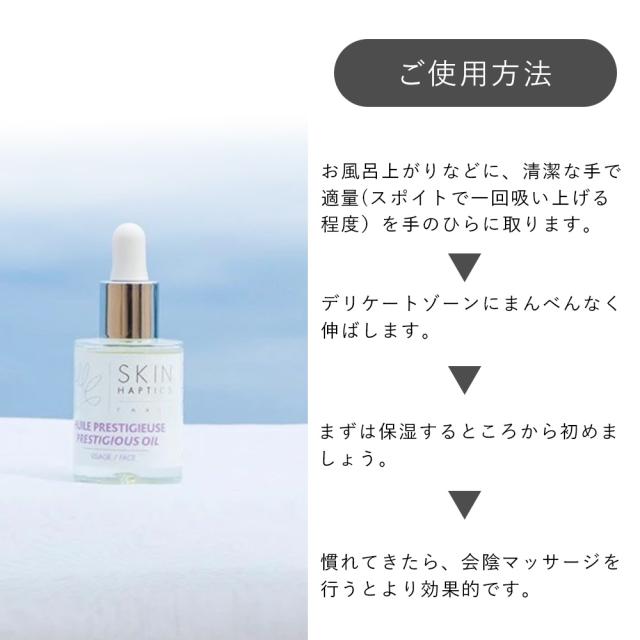 【 デリケートゾーン ケアセット 】 ◆ スキンハプティクス デリケートオイルセラム 30mL デリケートゾーン用オイル フランス製 天然由来100％ 保湿 黒ずみ たるみ 生理 おりもの ◆ エッセンス プレミアムソープ 100g （ デリケートゾーン用ソープ ） ※2024年8月定価改定_6