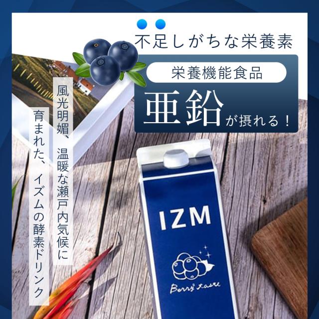 IZM 【 BERRY BERRY TASTE 】1000ml 【 3本セット 】酵素 IZM 【 BERRY BERRY TASTE 】1000ml 【 3本セット 】酵素