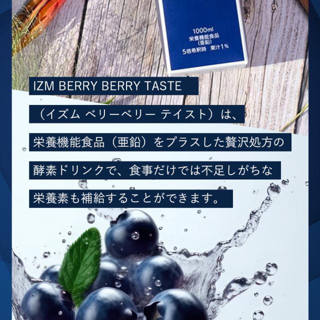 IZM BERRY BERRY TASTE 酵素ドリンク3本セット IZM酵素ドリンク 3本セット （IZM 【 BERRY BERRY TASTE