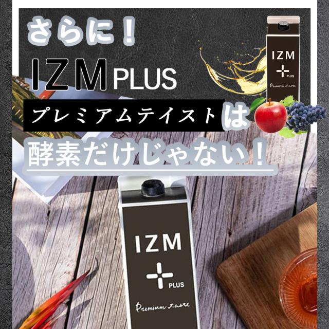 【12本セット】酵素ドリンク IZM 【 PLUS 】PREMIUM TASTE 1000ml イズム プラス プレミアムテイスト 栄養機能食品 ( ビタミンB6 ) フルーツテイスト 乳酸菌 ケイ素 シリカ エラスチン プロテオグリカン 腸活 ファスティング 抗酸化 腸内環境_9