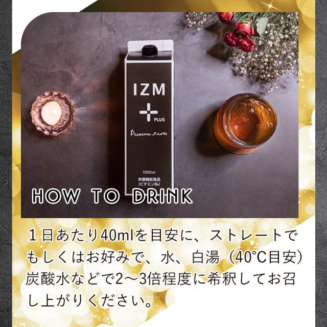 【12本セット】酵素ドリンク IZM 【 PLUS 】PREMIUM TASTE 1000ml イズム プラス プレミアムテイスト 栄養機能食品 ( ビタミンB6 ) フルーツテイスト 乳酸菌 ケイ素 シリカ エラスチン プロテオグリカン 腸活 ファスティング 抗酸化 腸内環境_13
