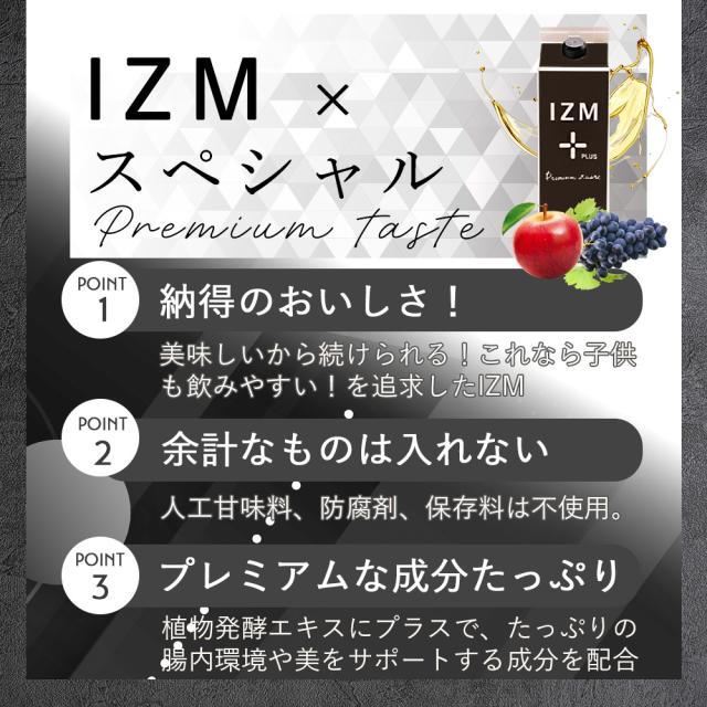 【12本セット】酵素ドリンク IZM 【 PLUS 】PREMIUM TASTE 1000ml イズム プラス プレミアムテイスト 栄養機能食品 ( ビタミンB6 ) フルーツテイスト 乳酸菌 ケイ素 シリカ エラスチン プロテオグリカン 腸活 ファスティング 抗酸化 腸内環境_16