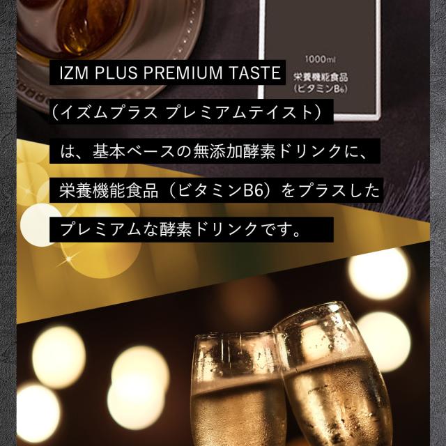【12本セット】酵素ドリンク IZM 【 PLUS 】PREMIUM TASTE 1000ml イズム プラス プレミアムテイスト 栄養機能食品 ( ビタミンB6 ) フルーツテイスト 乳酸菌 ケイ素 シリカ エラスチン プロテオグリカン 腸活 ファスティング 抗酸化 腸内環境_2