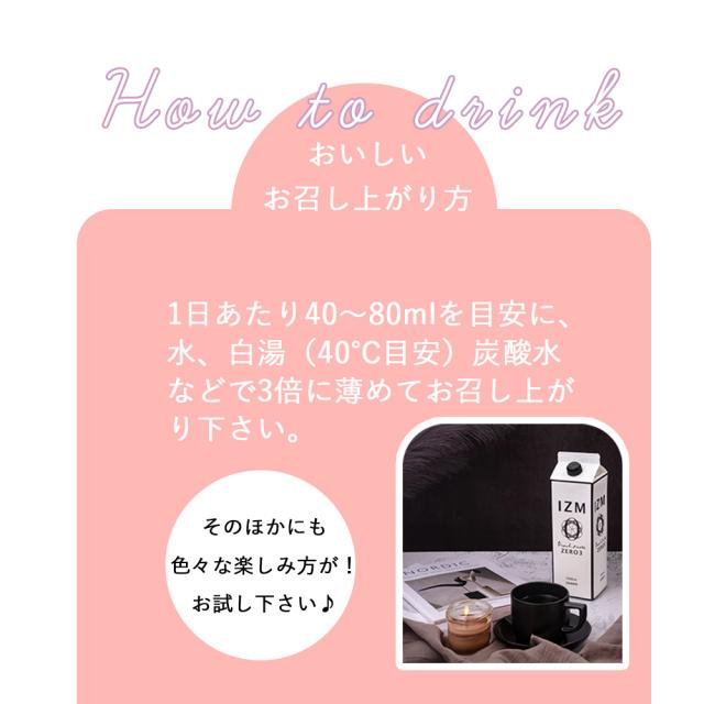 IZM 酵素ドリンク ZERO3 ゼロスリー 4本セット IZM 酵素ドリンク ZERO3