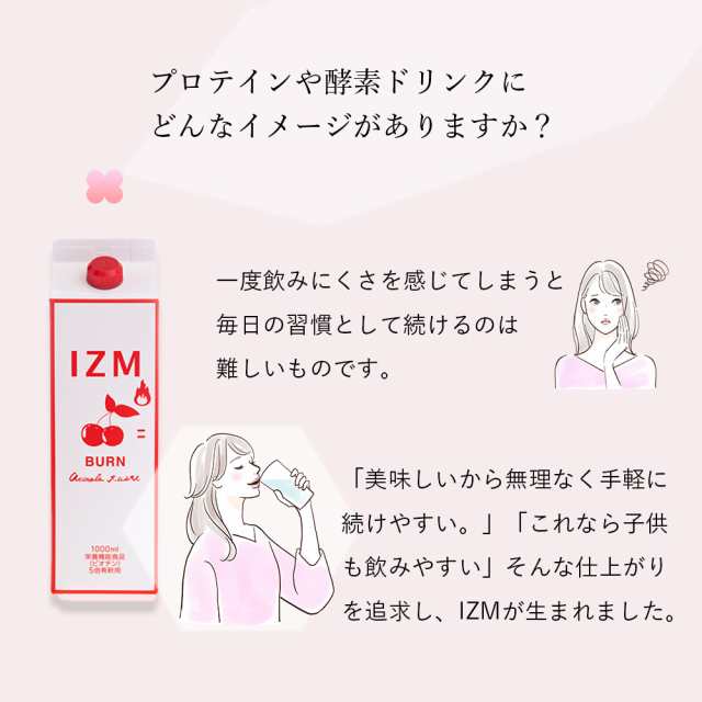 IZM BURN イズム バーン アセロラ味 1000mL【 2本セット 】5倍希釈 栄養機能食品（ビオチン）酵素ドリンク 脂肪燃焼 腸内環境 美容  ダイ｜au PAY マーケット