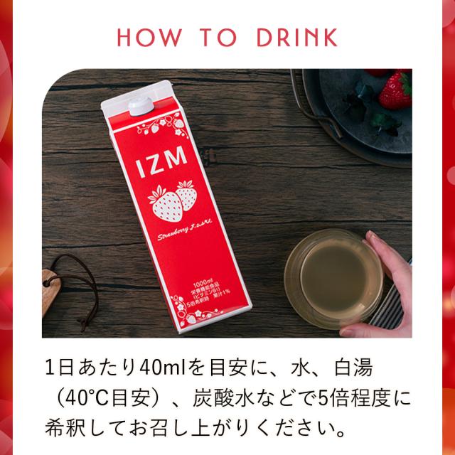 酵素ドリンク IZM STRAWBERRY TASTE 1000ml 【 3本セット 】イズム 