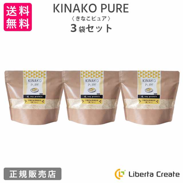 【3袋セット】きなこピュア KINAKO PURE （専用スプーン付き） 黒ごまきな粉味のソイプロテイン（大豆） 沖縄県産黒糖 体型維持 ダイエ