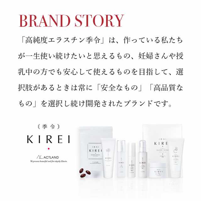 季令（ KIREI ） エラスチンカプセル 100粒 高純度エラスチン サプリメント 100％天然由来 美肌3大成分 コラーゲン エラスチン  ヒアルロン酸 エイジングケア スキンケア キレイ 無着色 カラメル色素・賦形剤・合成保存料・香料不使用 ACTLANDの通販はau PAY マーケット  ...